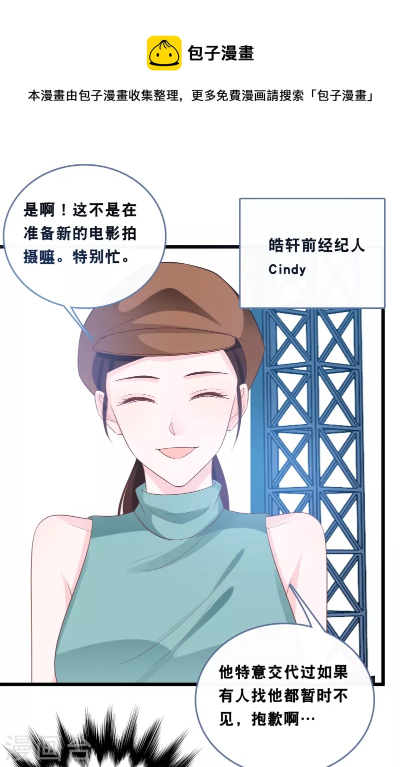 《总裁爹地追上门》漫画最新章节第167话 这是放弃了吗？免费下拉式在线观看章节第【10】张图片