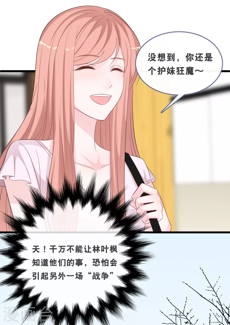 《总裁爹地追上门》漫画最新章节第167话 这是放弃了吗？免费下拉式在线观看章节第【5】张图片