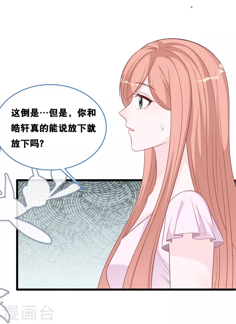 《总裁爹地追上门》漫画最新章节第168话 皓轩心里的女主角免费下拉式在线观看章节第【5】张图片