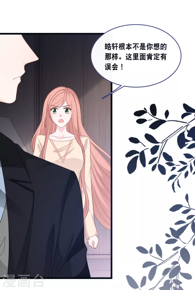 《总裁爹地追上门》漫画最新章节第169话 女主角免费下拉式在线观看章节第【20】张图片