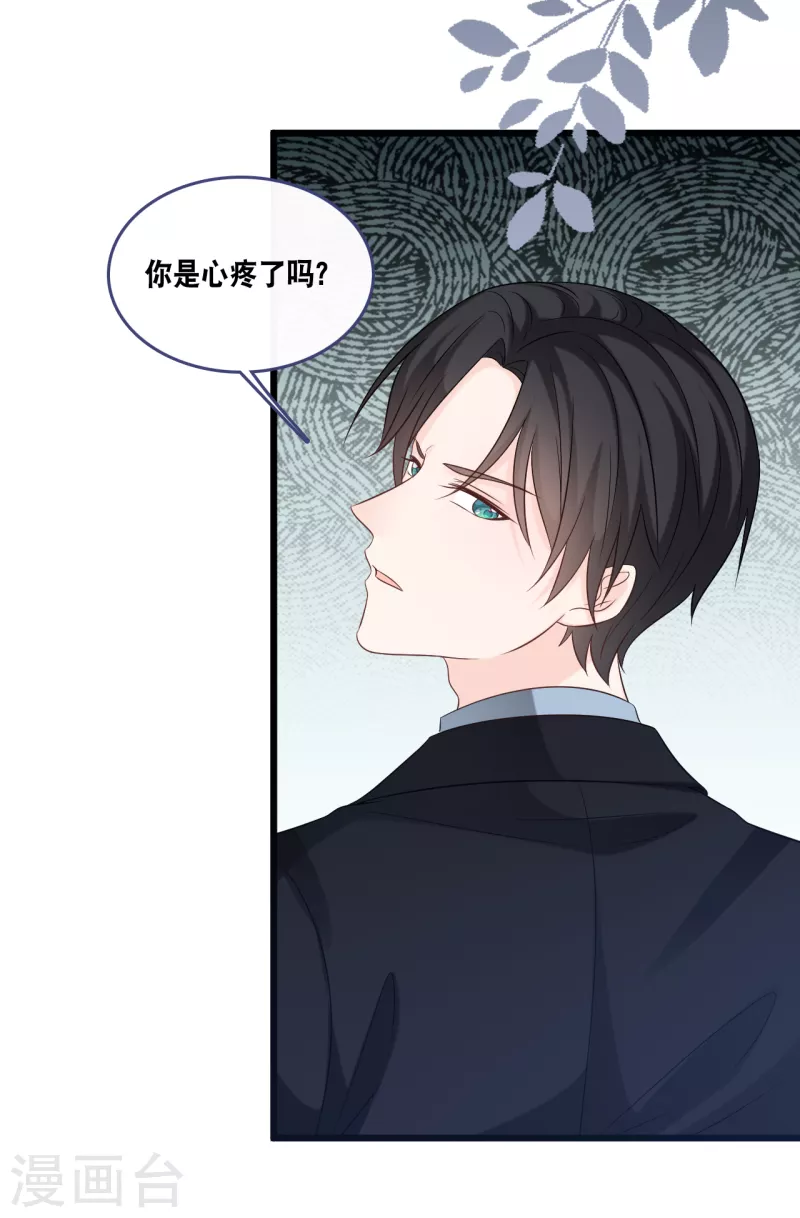 《总裁爹地追上门》漫画最新章节第169话 女主角免费下拉式在线观看章节第【21】张图片