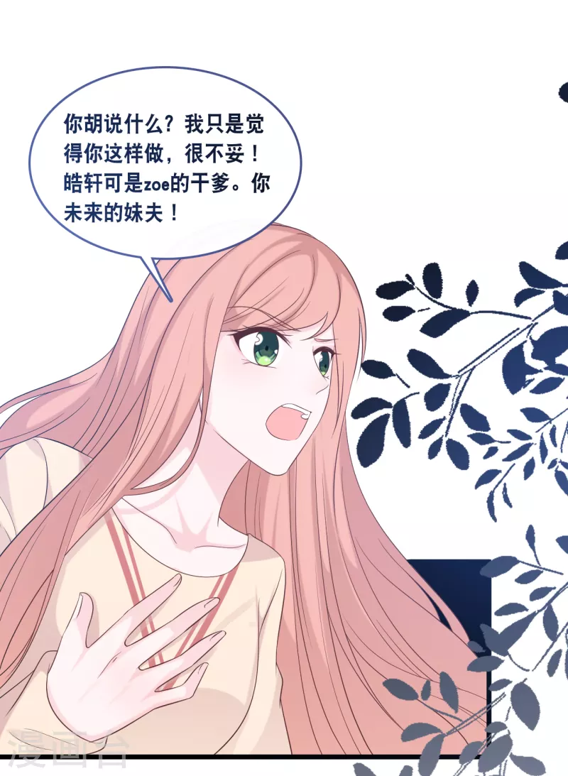 《总裁爹地追上门》漫画最新章节第169话 女主角免费下拉式在线观看章节第【22】张图片