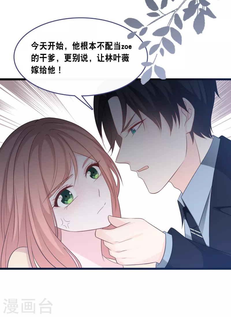 《总裁爹地追上门》漫画最新章节第169话 女主角免费下拉式在线观看章节第【23】张图片