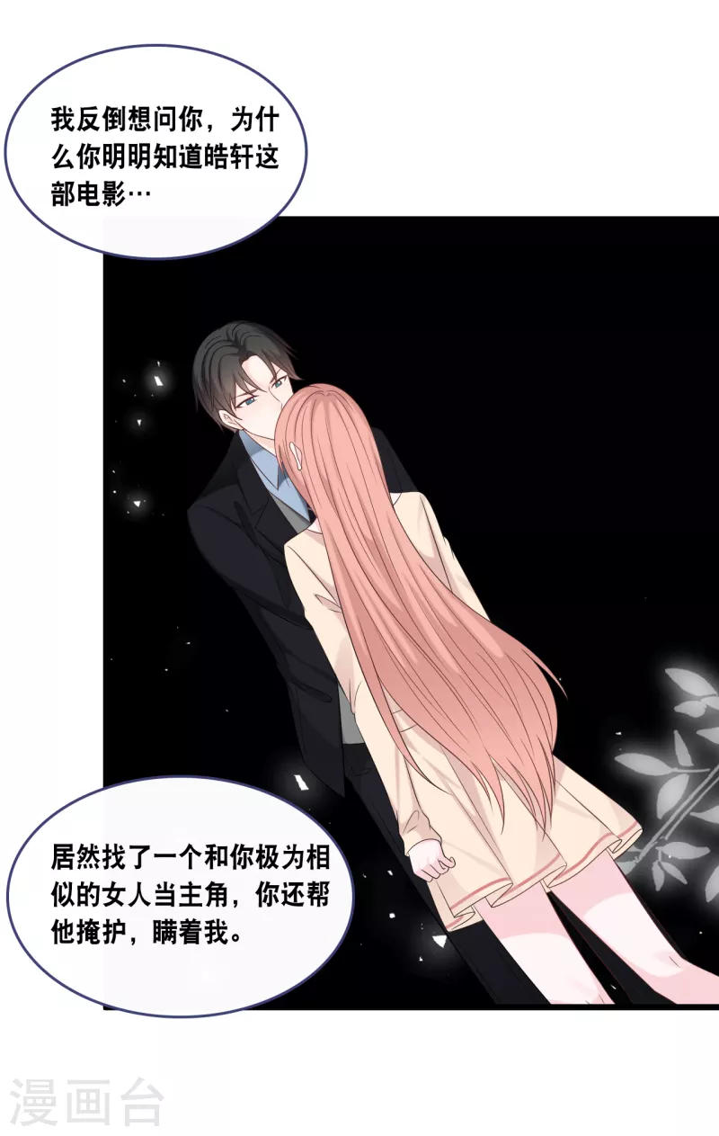 《总裁爹地追上门》漫画最新章节第169话 女主角免费下拉式在线观看章节第【24】张图片