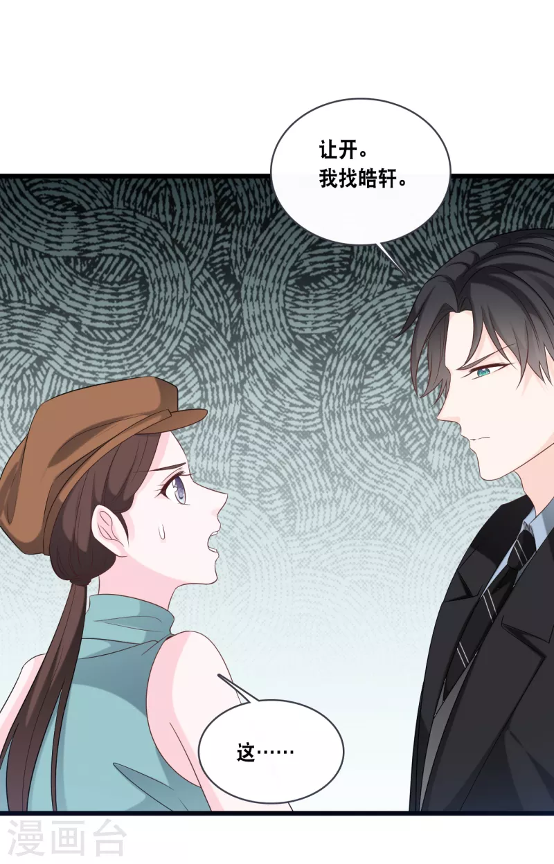 《总裁爹地追上门》漫画最新章节第169话 女主角免费下拉式在线观看章节第【4】张图片