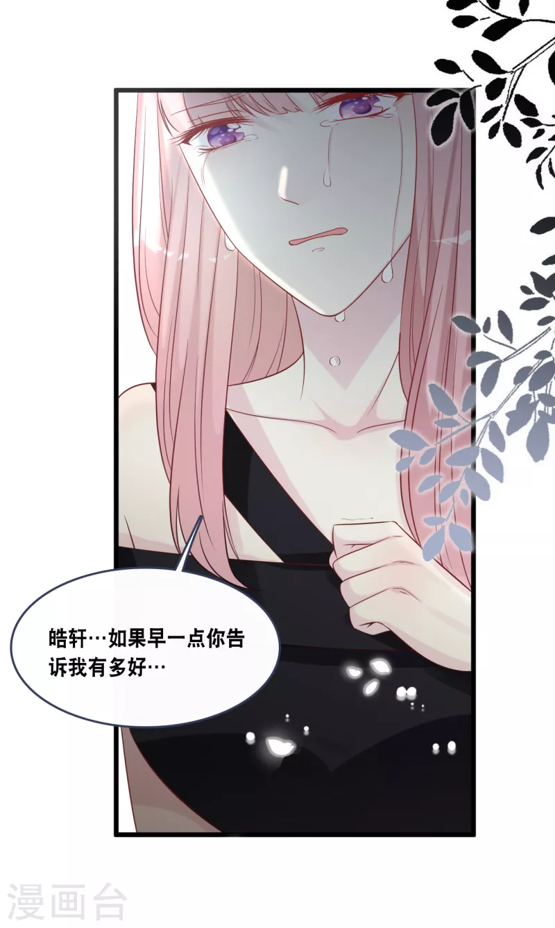 《总裁爹地追上门》漫画最新章节第171话 该轮到你选择了免费下拉式在线观看章节第【15】张图片