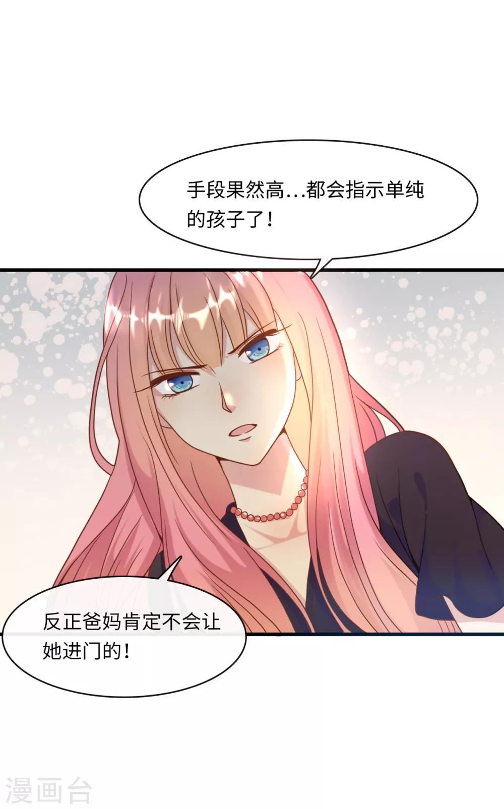 《总裁爹地追上门》漫画最新章节第18话 后悔失去云菲免费下拉式在线观看章节第【18】张图片