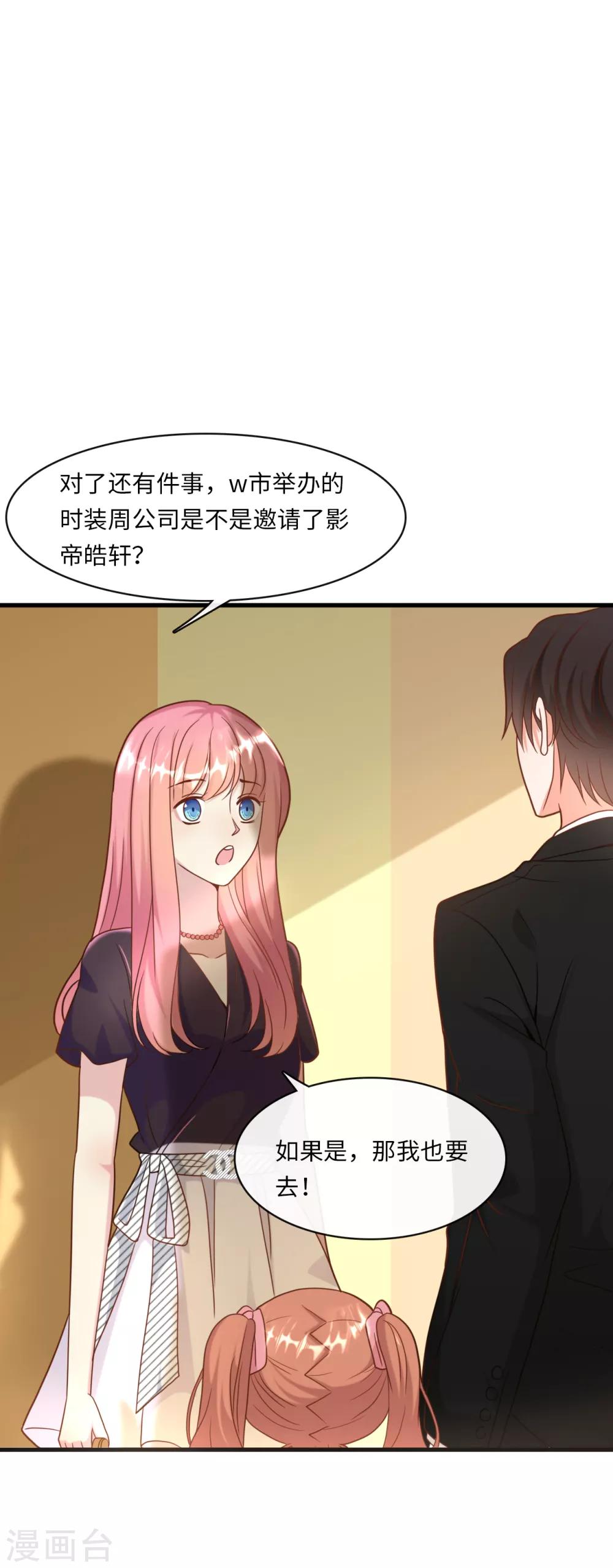 《总裁爹地追上门》漫画最新章节第18话 后悔失去云菲免费下拉式在线观看章节第【19】张图片