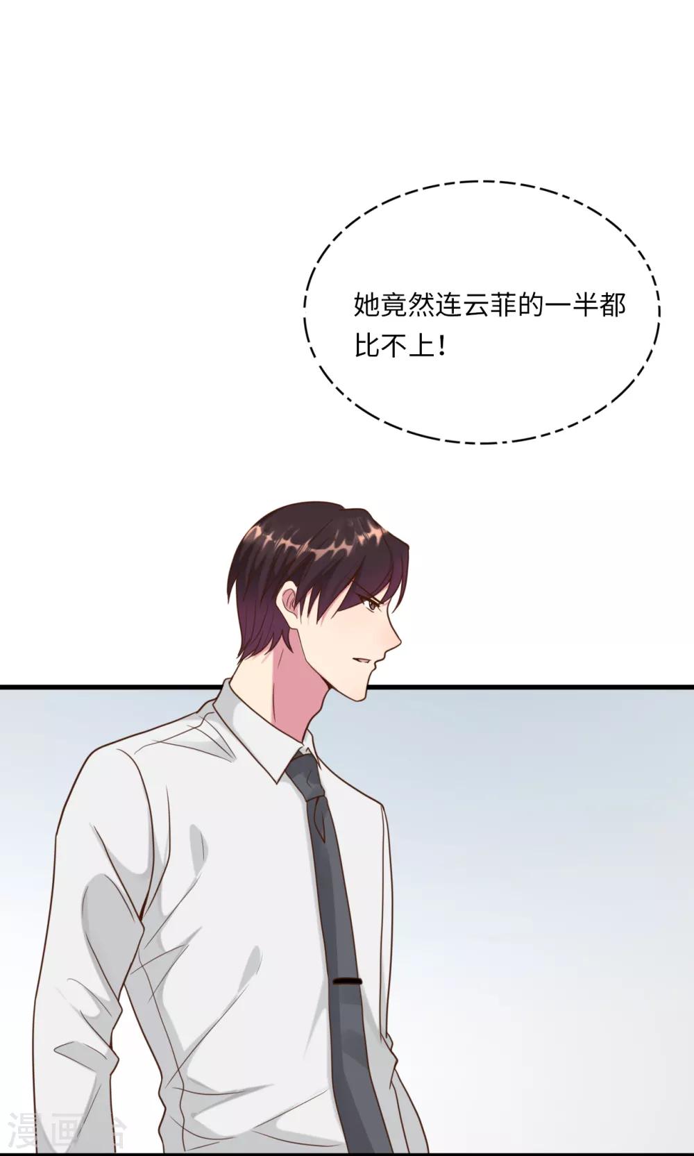 《总裁爹地追上门》漫画最新章节第18话 后悔失去云菲免费下拉式在线观看章节第【31】张图片