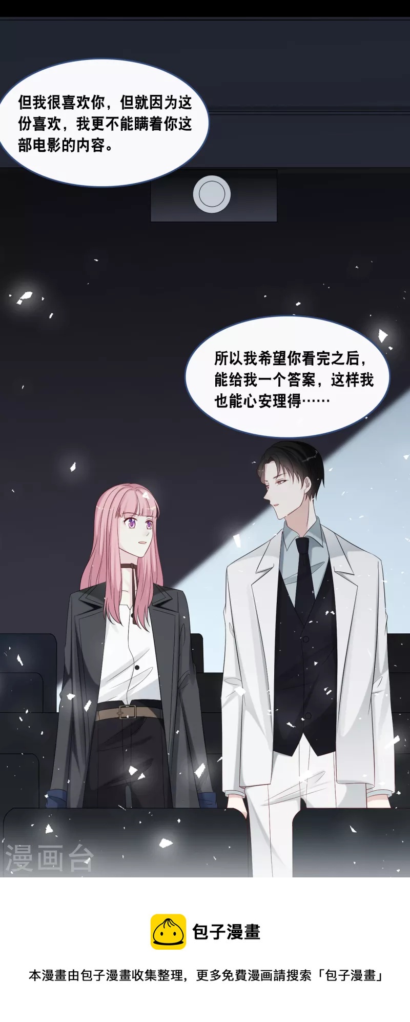 《总裁爹地追上门》漫画最新章节第172话 爱在不言中免费下拉式在线观看章节第【33】张图片