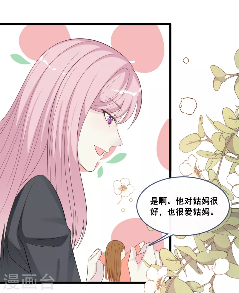 《总裁爹地追上门》漫画最新章节第173话 “幸福”的笑容免费下拉式在线观看章节第【29】张图片