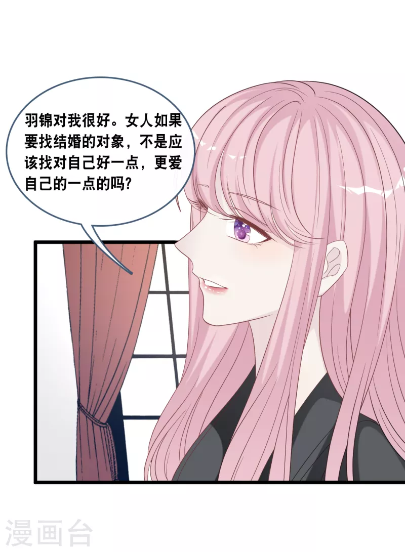 《总裁爹地追上门》漫画最新章节第174话 林叶薇被欺负免费下拉式在线观看章节第【13】张图片