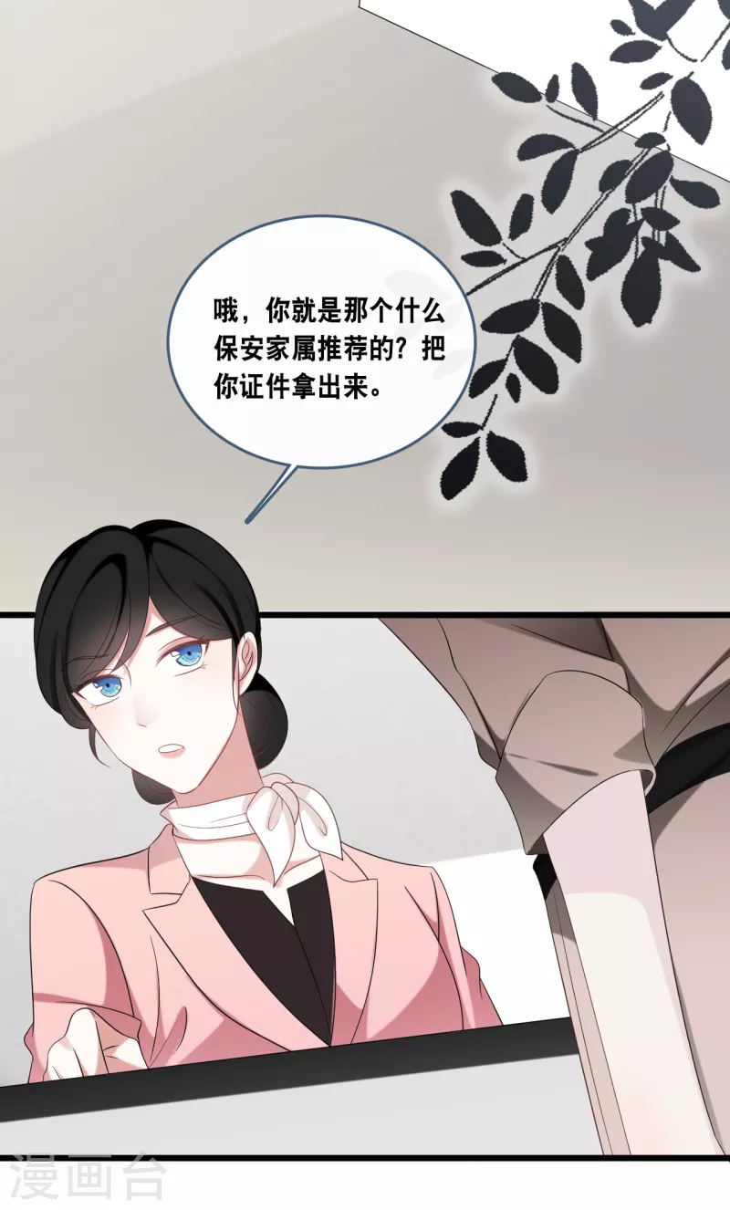 《总裁爹地追上门》漫画最新章节第174话 林叶薇被欺负免费下拉式在线观看章节第【19】张图片