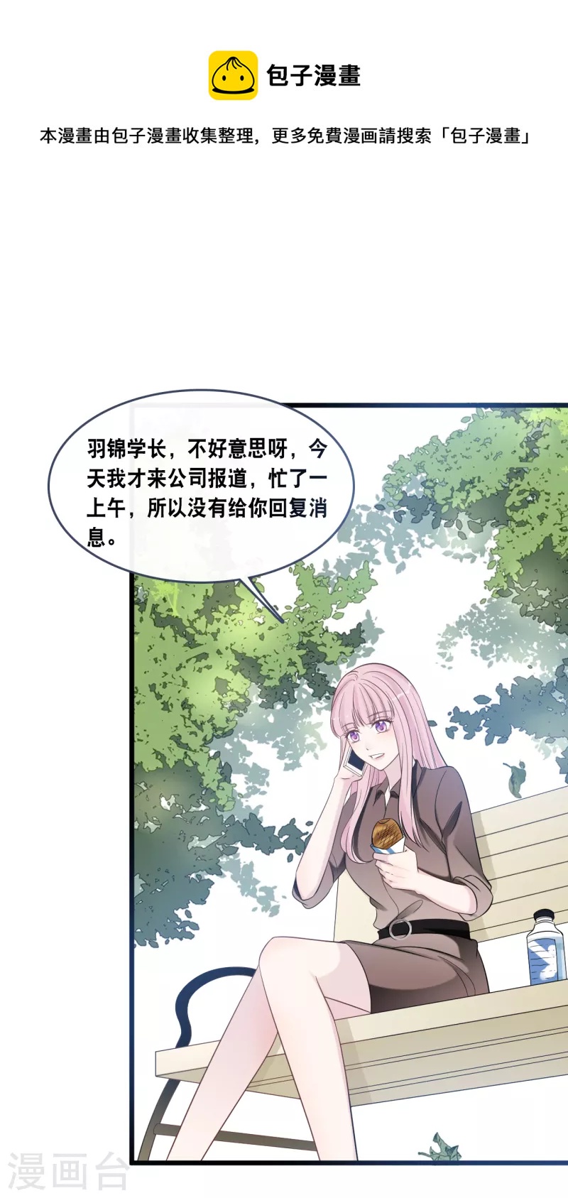 《总裁爹地追上门》漫画最新章节第174话 林叶薇被欺负免费下拉式在线观看章节第【28】张图片