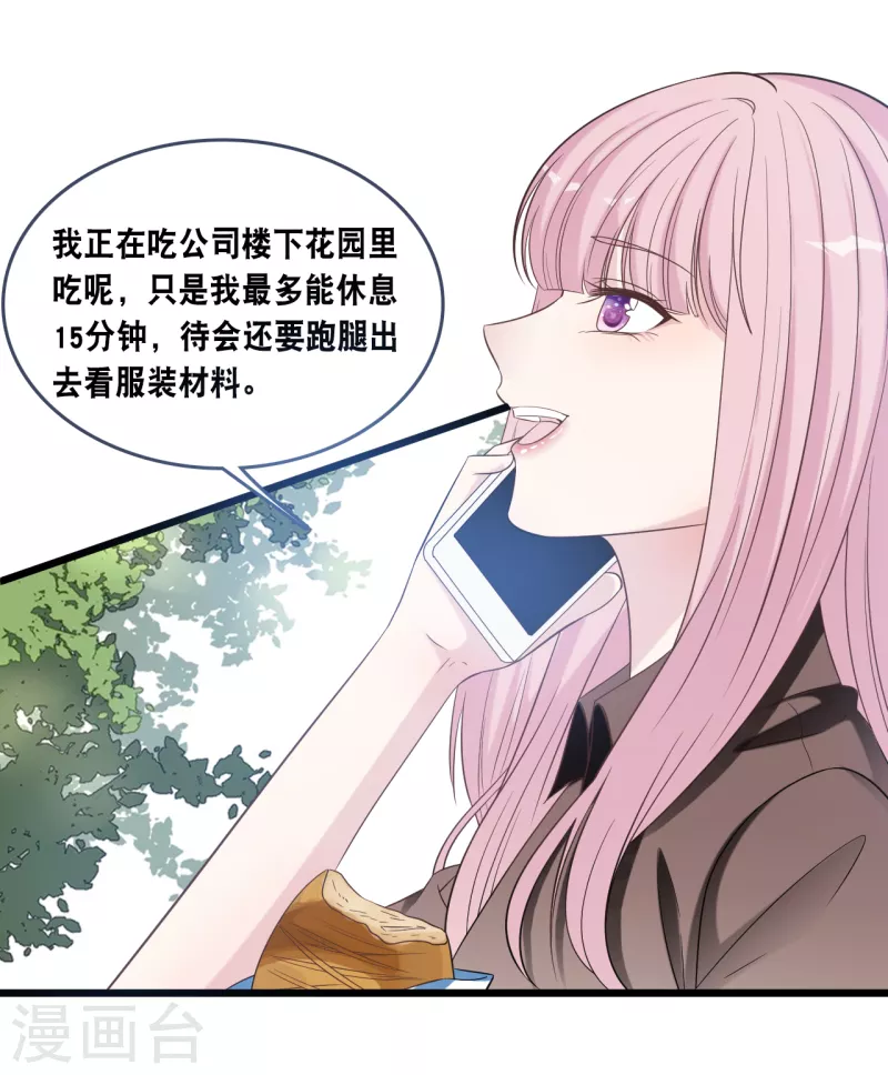 《总裁爹地追上门》漫画最新章节第174话 林叶薇被欺负免费下拉式在线观看章节第【30】张图片