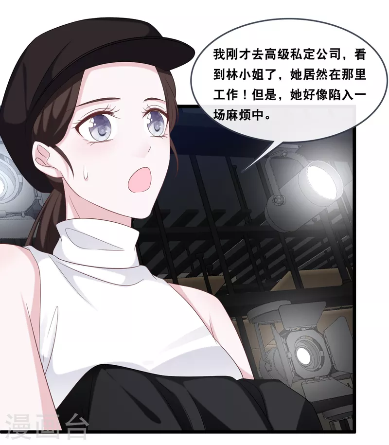 《总裁爹地追上门》漫画最新章节第175话 皓轩心疼了免费下拉式在线观看章节第【16】张图片