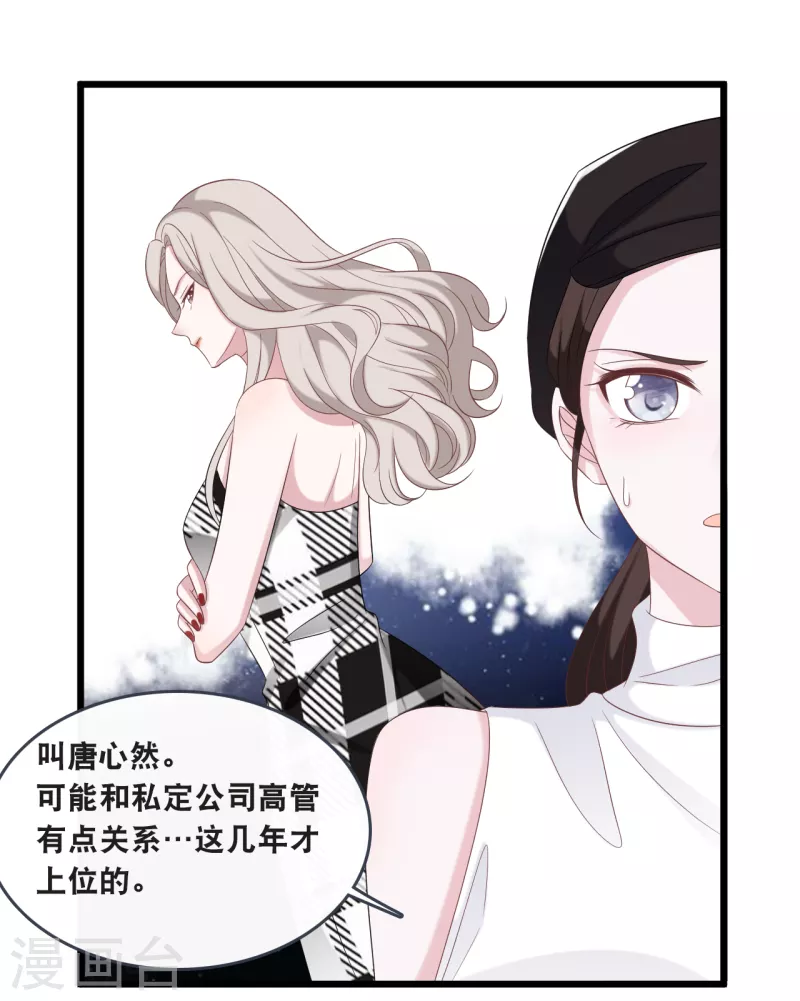 《总裁爹地追上门》漫画最新章节第175话 皓轩心疼了免费下拉式在线观看章节第【20】张图片