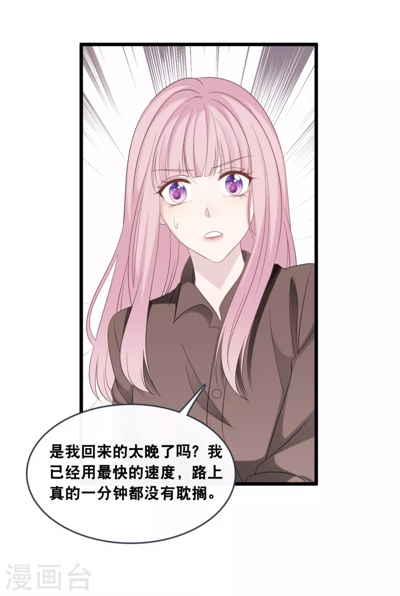 《总裁爹地追上门》漫画最新章节第175话 皓轩心疼了免费下拉式在线观看章节第【31】张图片