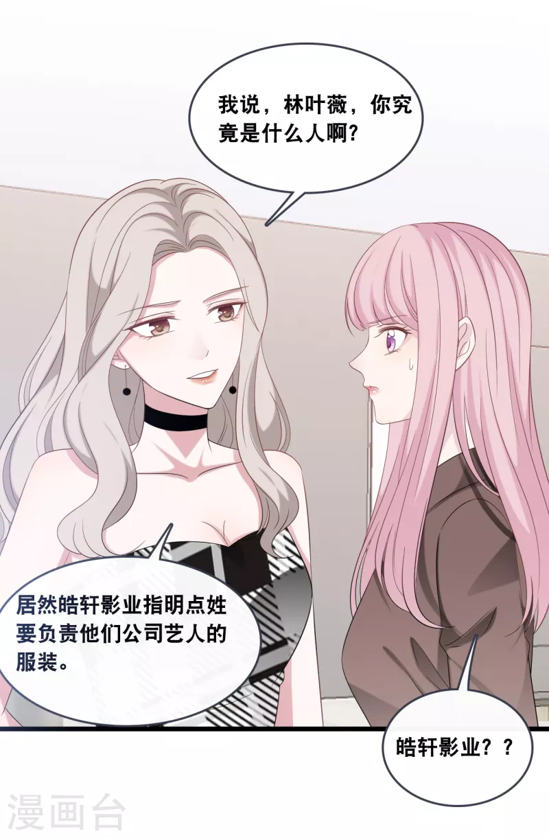 《总裁爹地追上门》漫画最新章节第175话 皓轩心疼了免费下拉式在线观看章节第【32】张图片