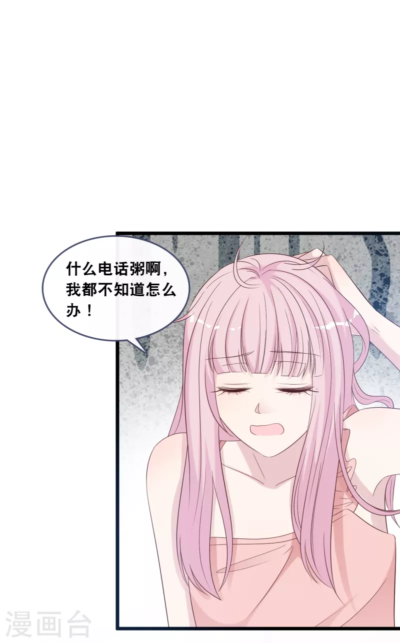 《总裁爹地追上门》漫画最新章节第177话 心跳的声音免费下拉式在线观看章节第【27】张图片