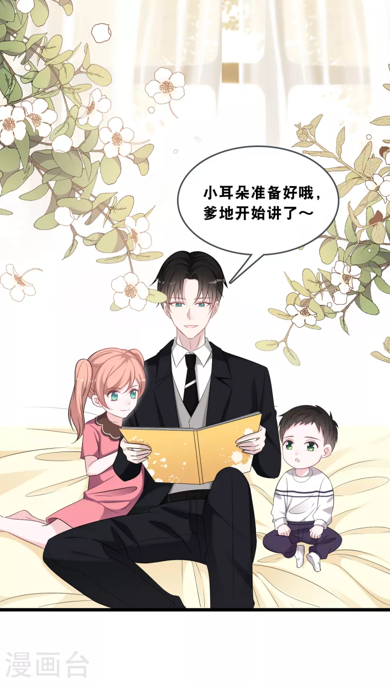 《总裁爹地追上门》漫画最新章节第178话 必要的牺牲免费下拉式在线观看章节第【15】张图片