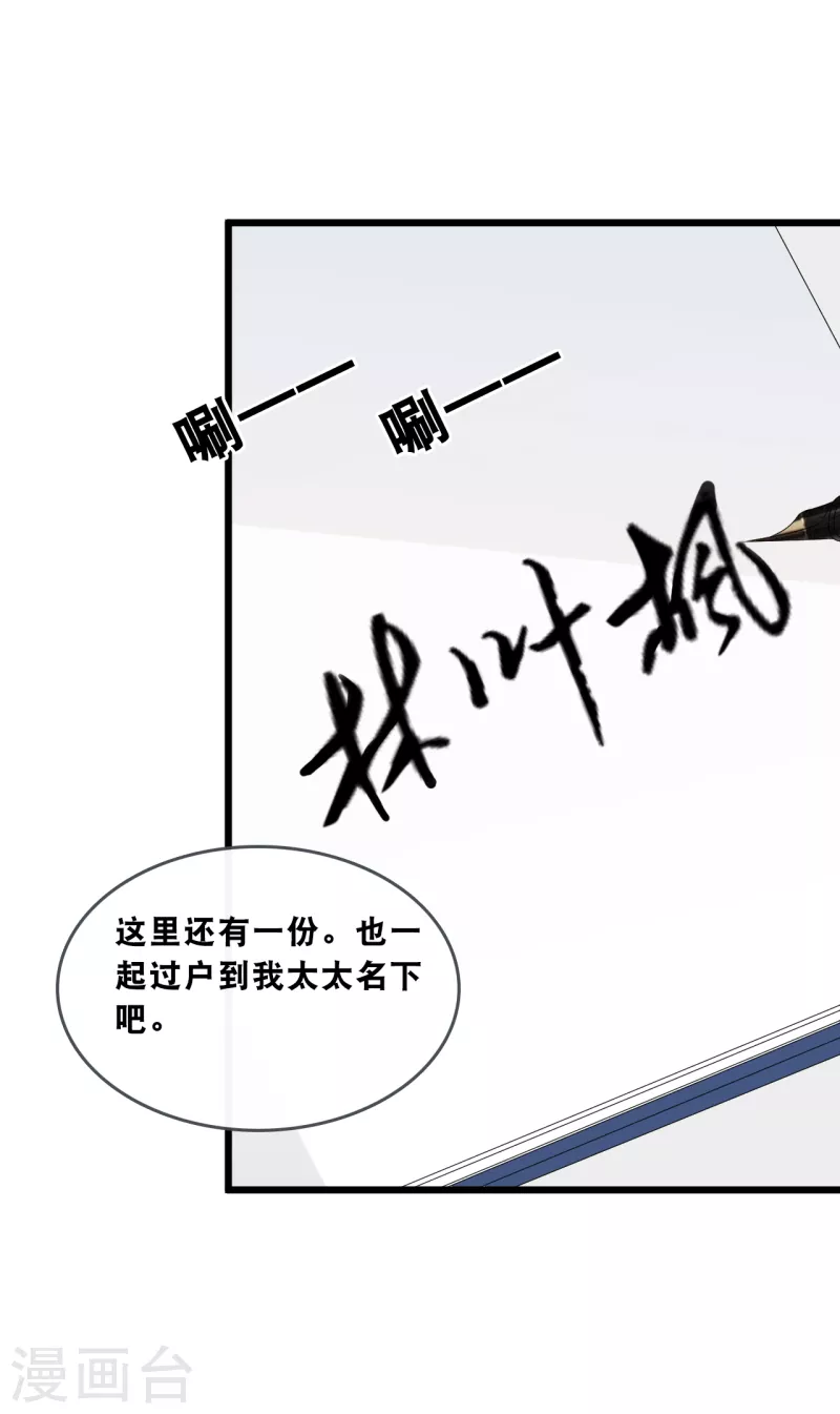 《总裁爹地追上门》漫画最新章节第178话 必要的牺牲免费下拉式在线观看章节第【7】张图片