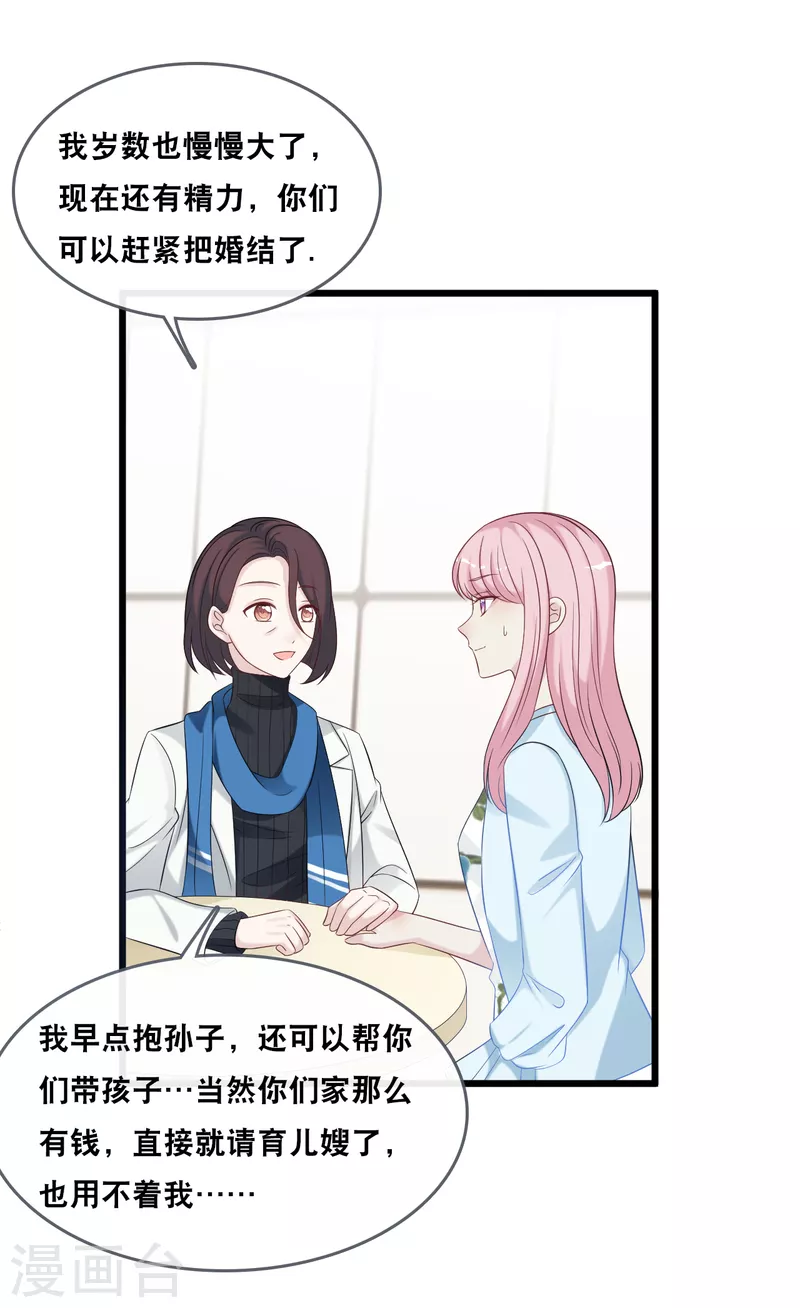 《总裁爹地追上门》漫画最新章节第179话 喜欢的是身份还是人免费下拉式在线观看章节第【23】张图片