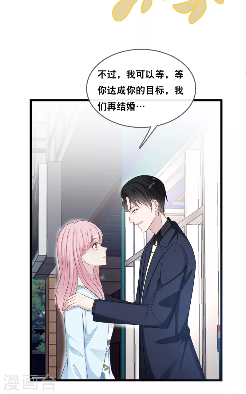 《总裁爹地追上门》漫画最新章节第179话 喜欢的是身份还是人免费下拉式在线观看章节第【30】张图片