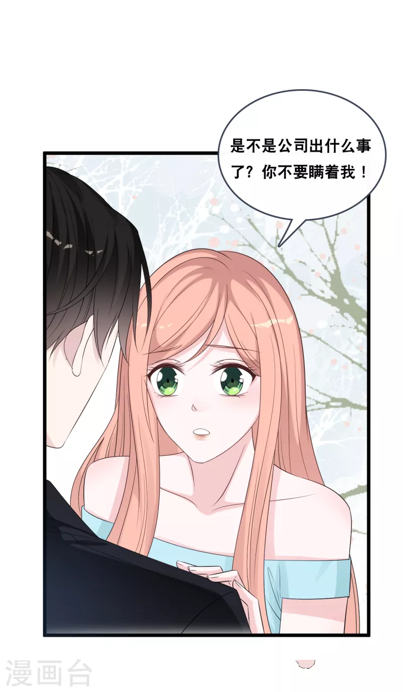 《总裁爹地追上门》漫画最新章节第179话 喜欢的是身份还是人免费下拉式在线观看章节第【4】张图片