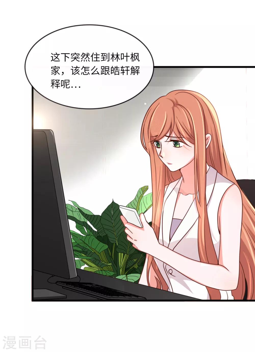 《总裁爹地追上门》漫画最新章节第19话 影帝的表白免费下拉式在线观看章节第【15】张图片