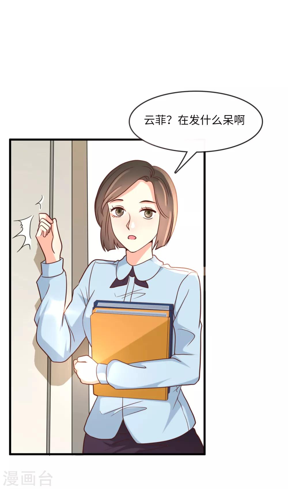 《总裁爹地追上门》漫画最新章节第19话 影帝的表白免费下拉式在线观看章节第【16】张图片