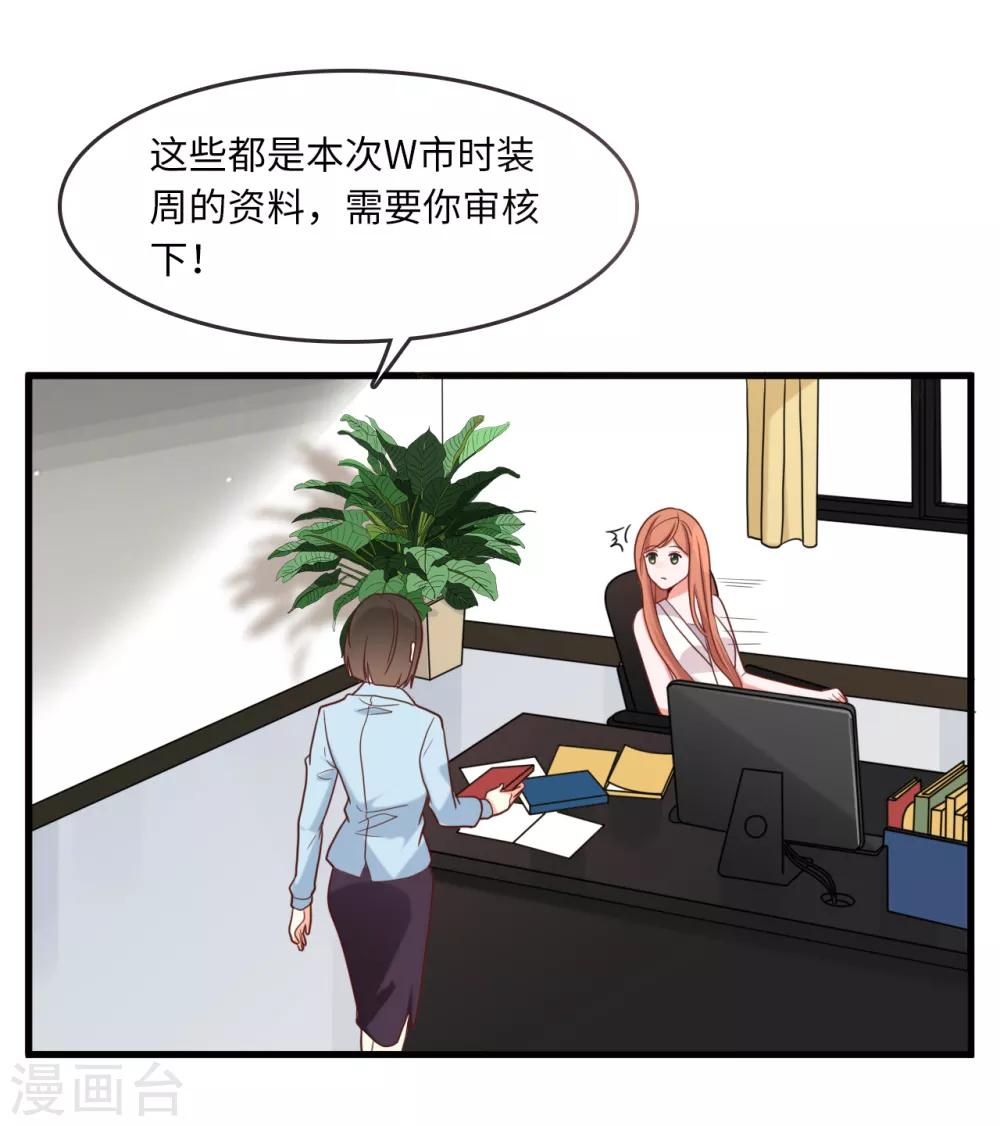 《总裁爹地追上门》漫画最新章节第19话 影帝的表白免费下拉式在线观看章节第【17】张图片