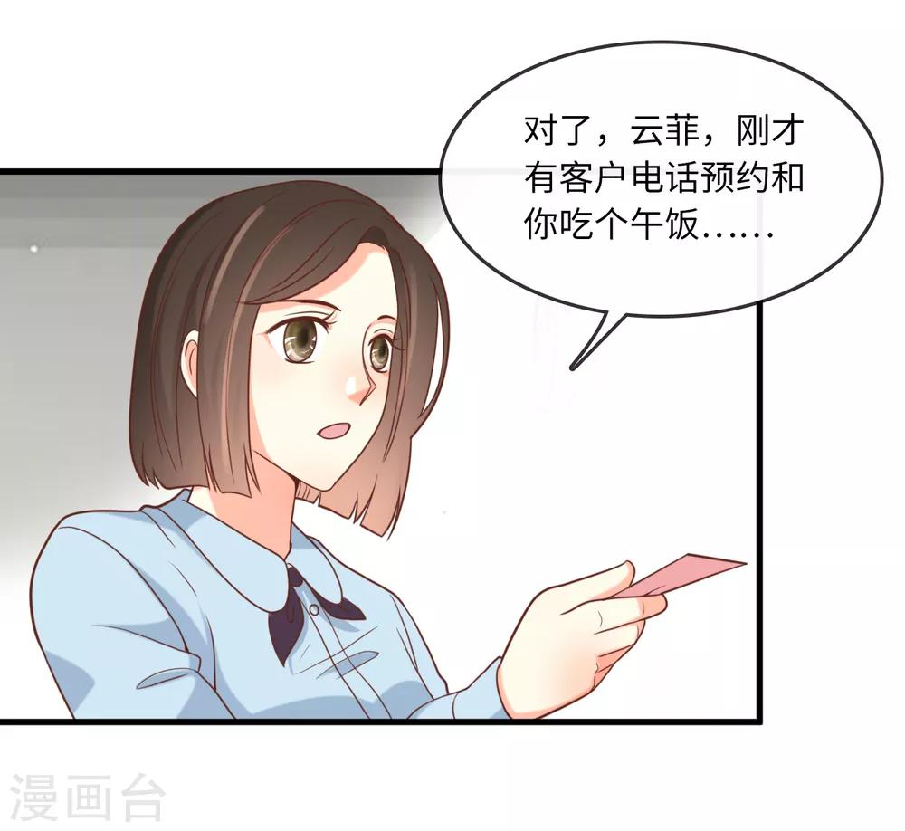 《总裁爹地追上门》漫画最新章节第19话 影帝的表白免费下拉式在线观看章节第【18】张图片