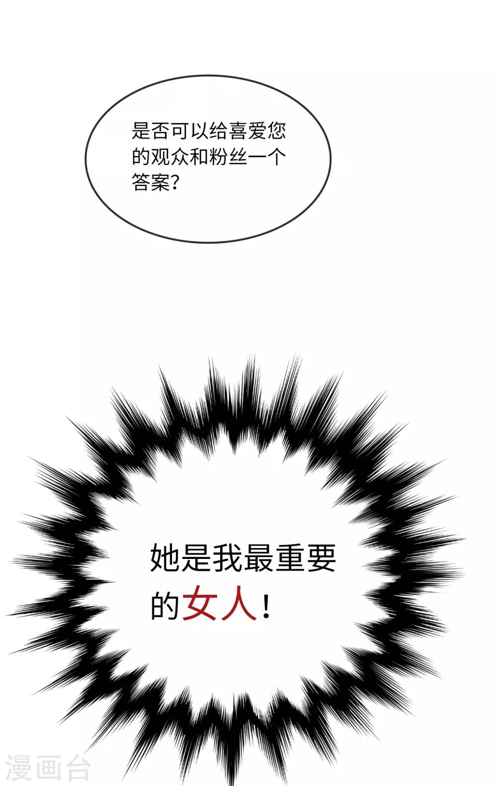 《总裁爹地追上门》漫画最新章节第19话 影帝的表白免费下拉式在线观看章节第【7】张图片