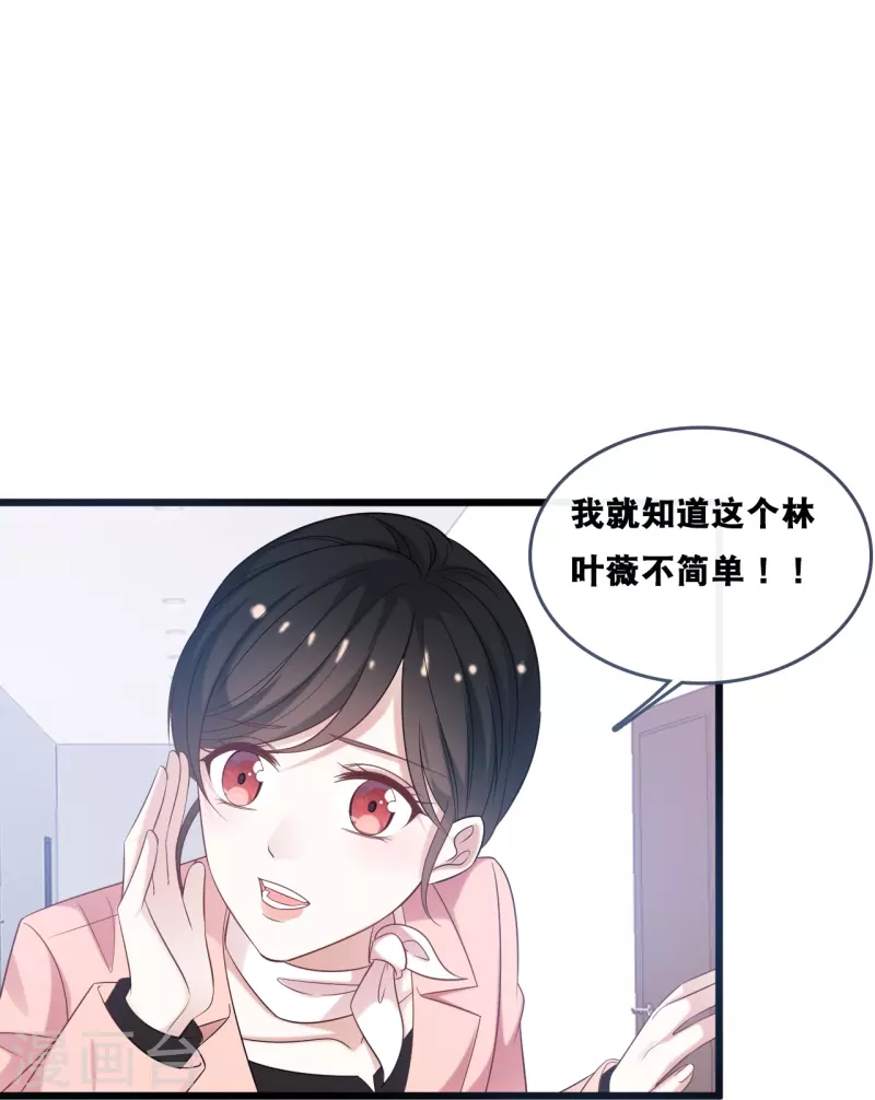 《总裁爹地追上门》漫画最新章节第181话 究竟是什么关系免费下拉式在线观看章节第【15】张图片