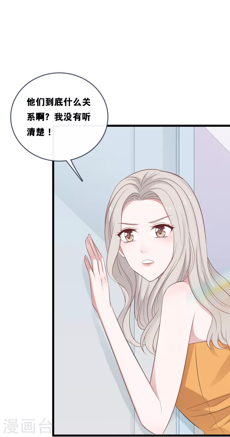 《总裁爹地追上门》漫画最新章节第181话 究竟是什么关系免费下拉式在线观看章节第【16】张图片