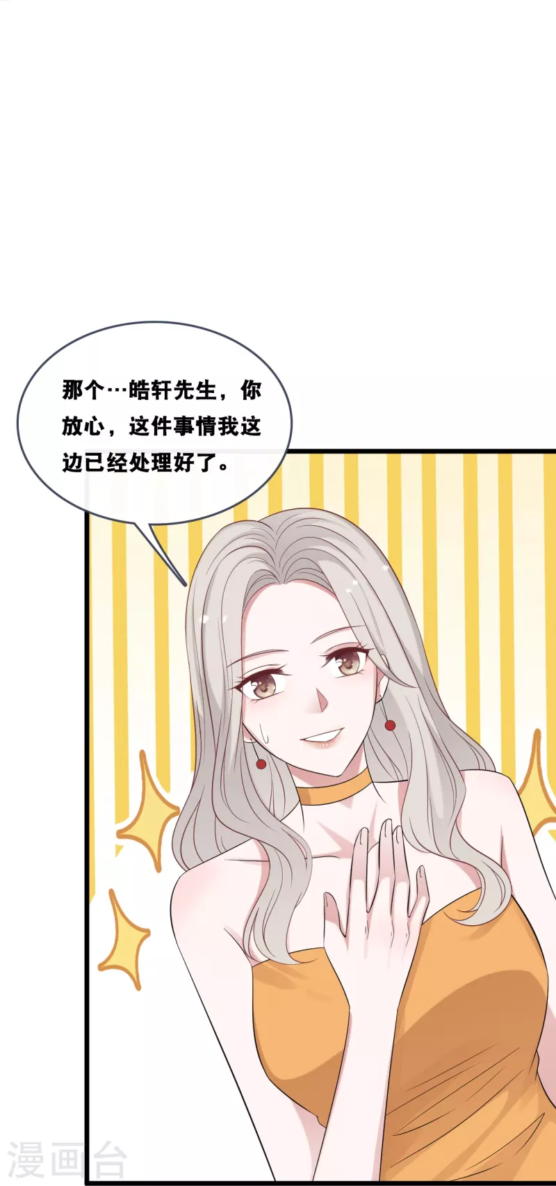 《总裁爹地追上门》漫画最新章节第181话 究竟是什么关系免费下拉式在线观看章节第【18】张图片