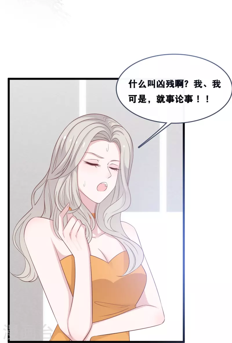 《总裁爹地追上门》漫画最新章节第181话 究竟是什么关系免费下拉式在线观看章节第【24】张图片