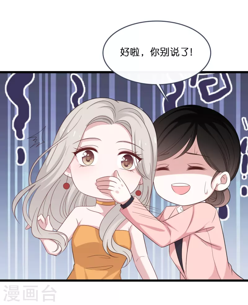 《总裁爹地追上门》漫画最新章节第182话 林叶薇坦白身份免费下拉式在线观看章节第【2】张图片