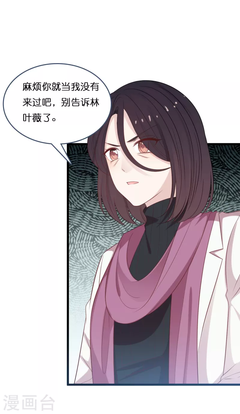 《总裁爹地追上门》漫画最新章节第182话 林叶薇坦白身份免费下拉式在线观看章节第【5】张图片