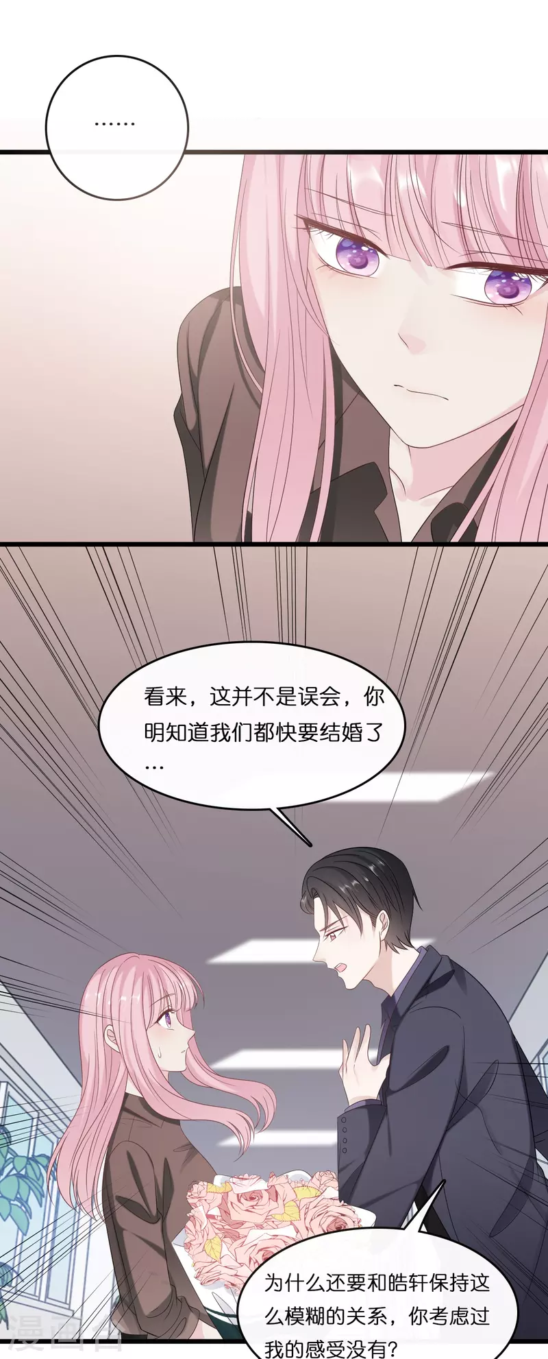 《总裁爹地追上门》漫画最新章节第183话 林叶薇分手了免费下拉式在线观看章节第【16】张图片