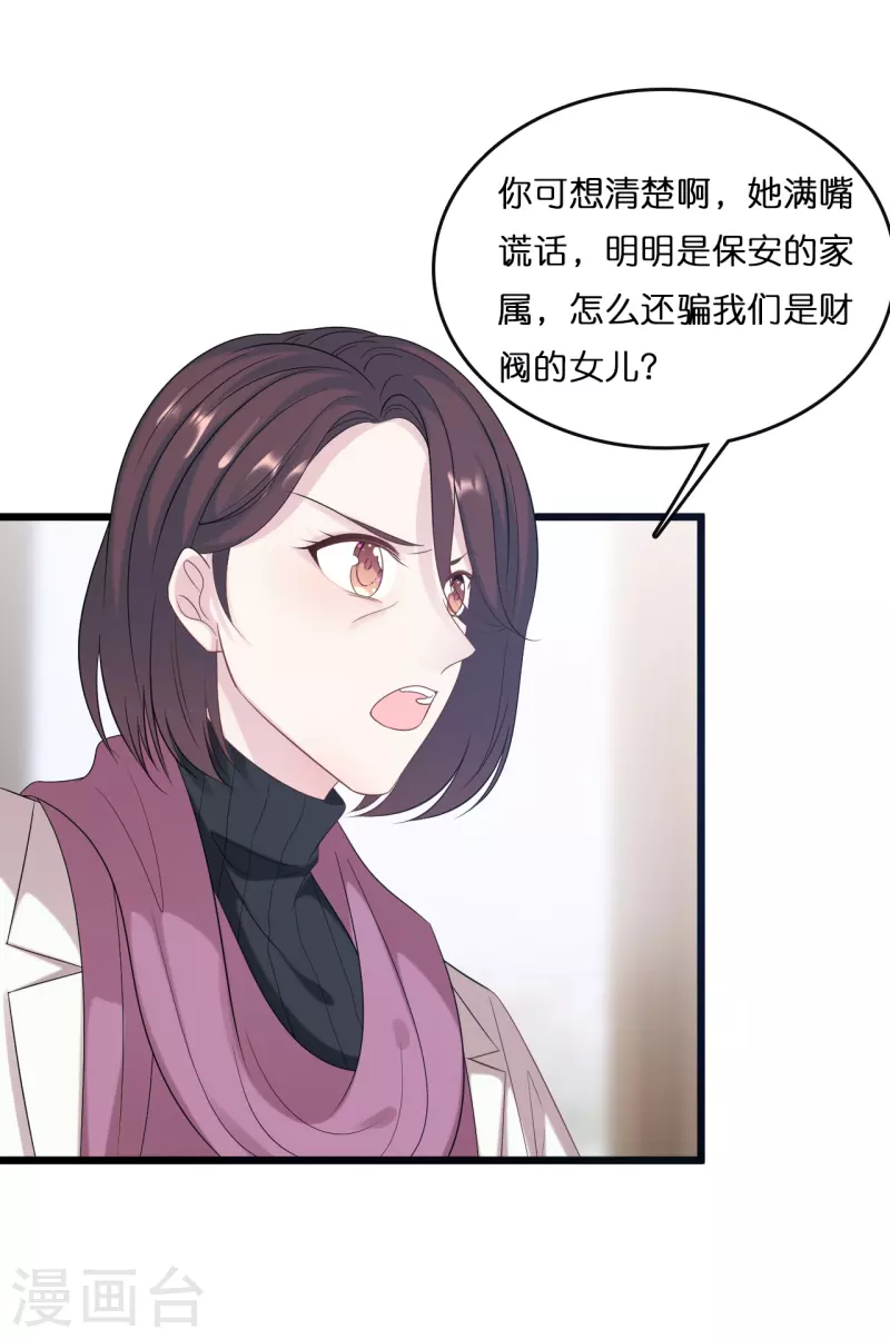 《总裁爹地追上门》漫画最新章节第183话 林叶薇分手了免费下拉式在线观看章节第【4】张图片