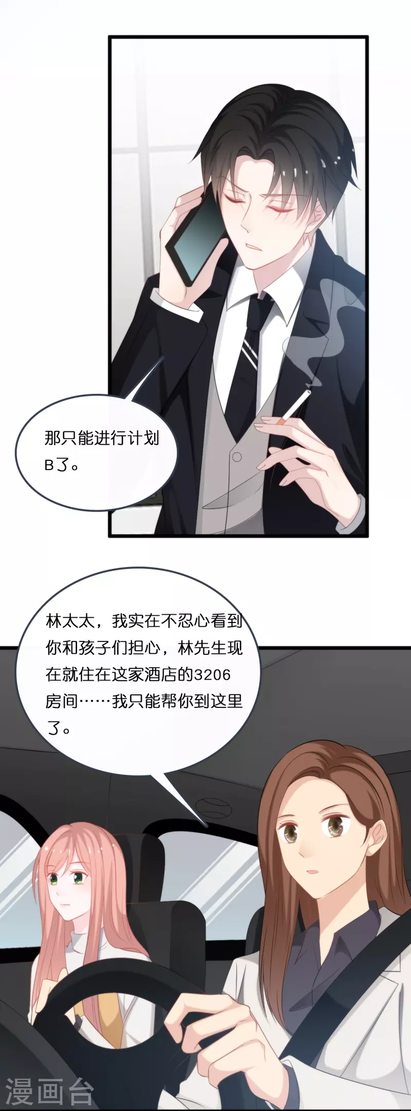 《总裁爹地追上门》漫画最新章节第188话 走向婚姻的坟墓免费下拉式在线观看章节第【16】张图片