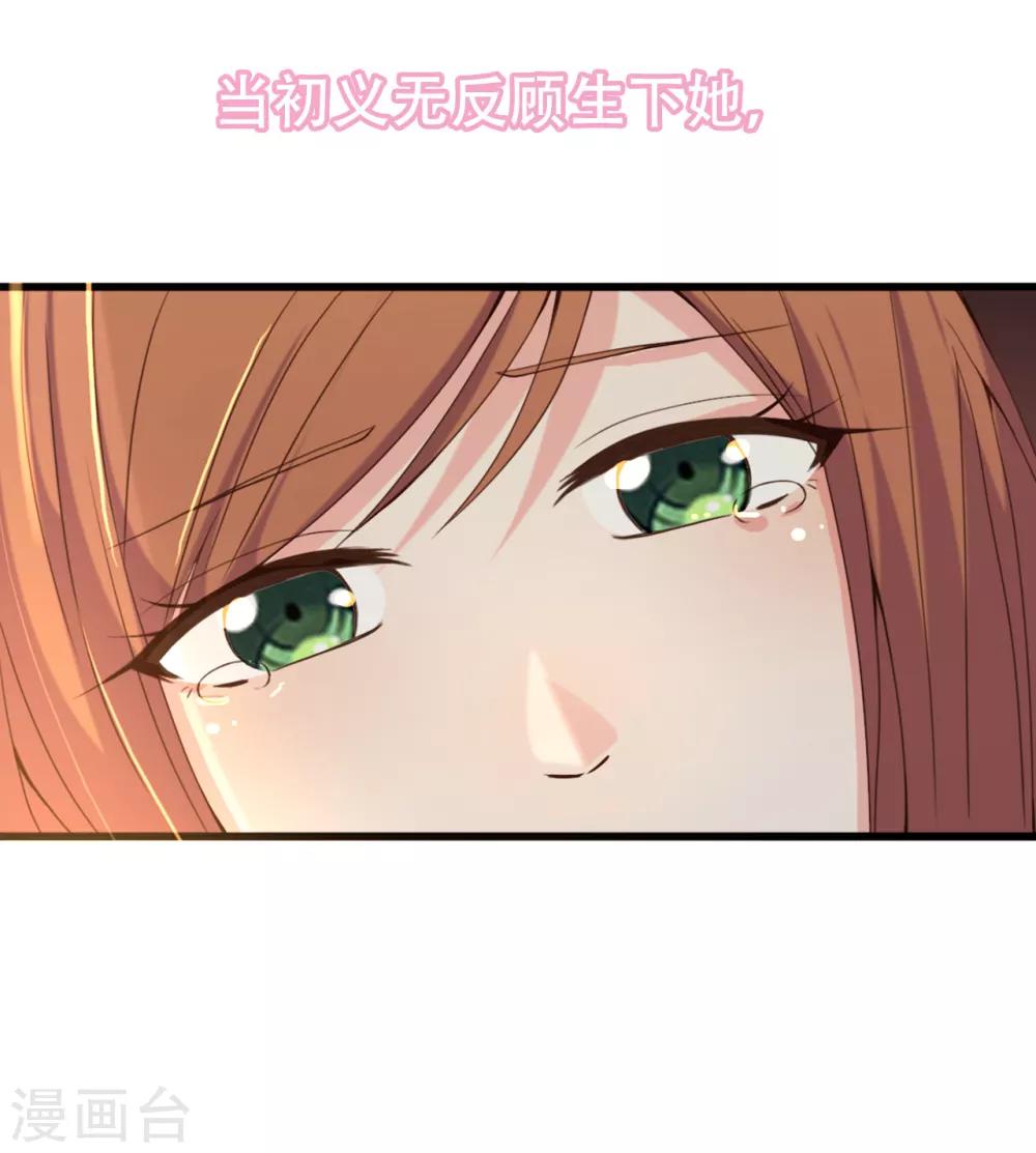 《总裁爹地追上门》漫画最新章节第2话 碎裂的记忆免费下拉式在线观看章节第【25】张图片