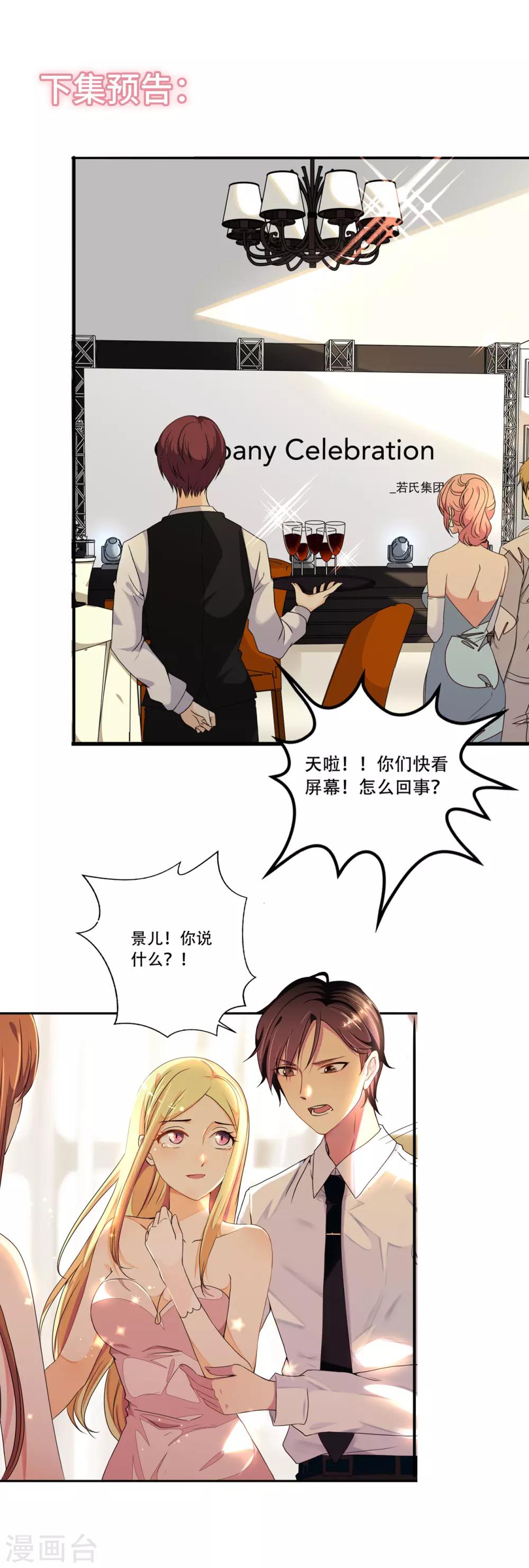 《总裁爹地追上门》漫画最新章节第2话 碎裂的记忆免费下拉式在线观看章节第【37】张图片