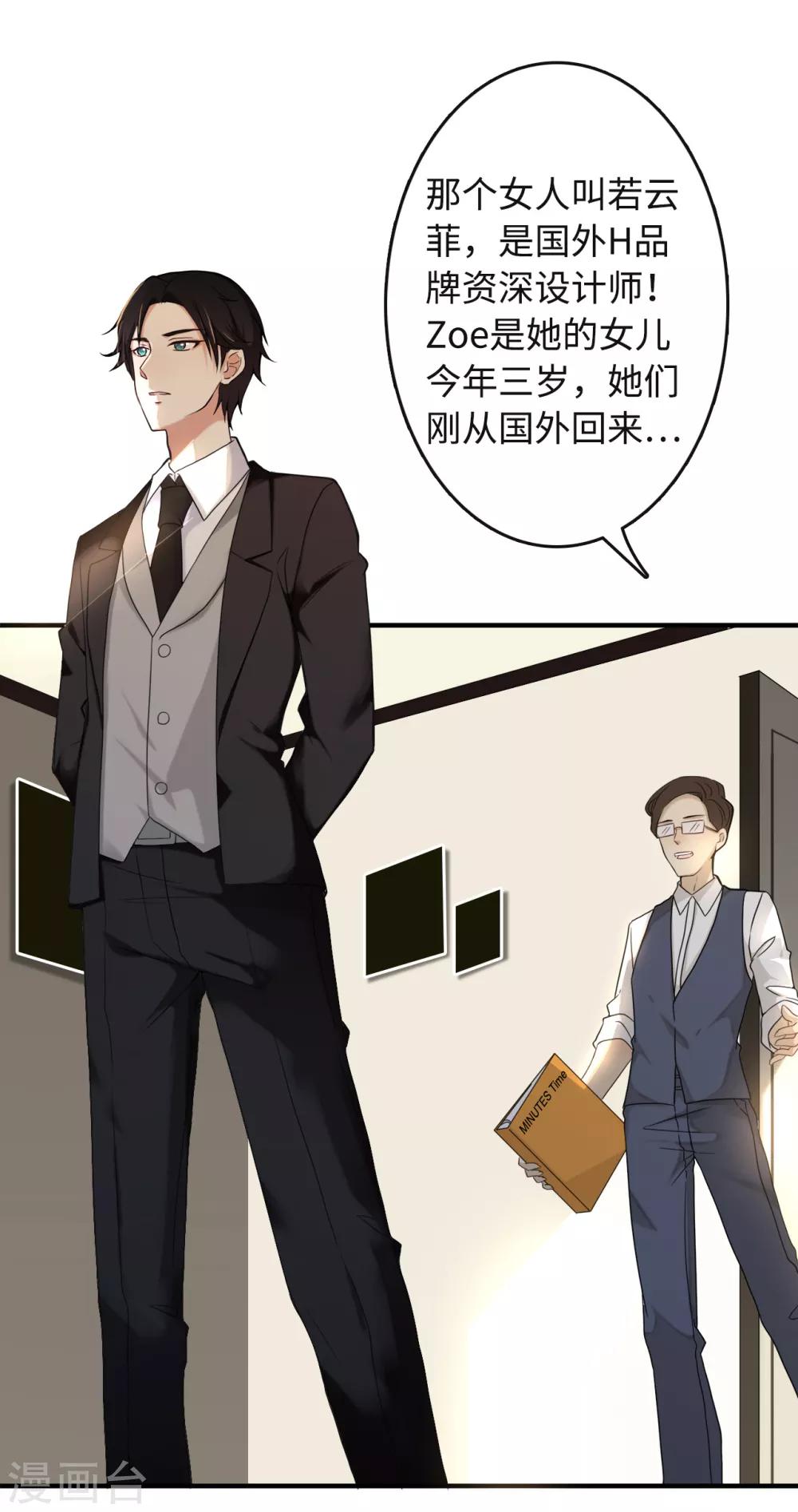 《总裁爹地追上门》漫画最新章节第2话 碎裂的记忆免费下拉式在线观看章节第【5】张图片