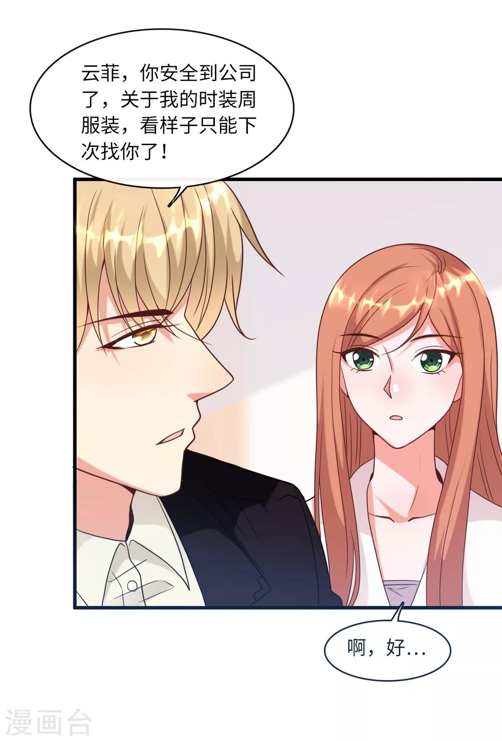 《总裁爹地追上门》漫画最新章节第20话 争风吃醋免费下拉式在线观看章节第【10】张图片