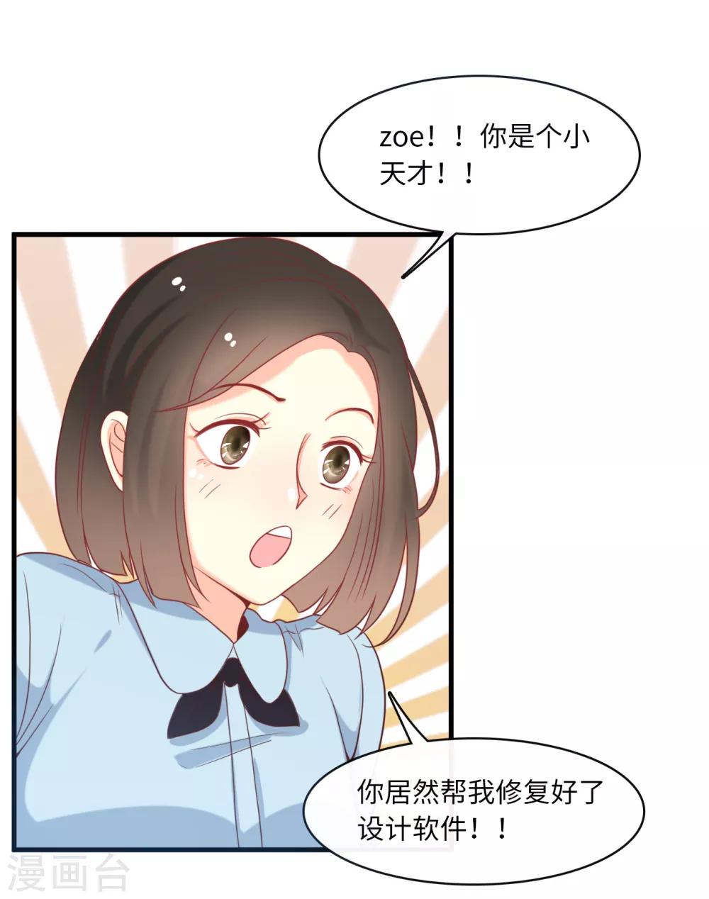 《总裁爹地追上门》漫画最新章节第20话 争风吃醋免费下拉式在线观看章节第【13】张图片