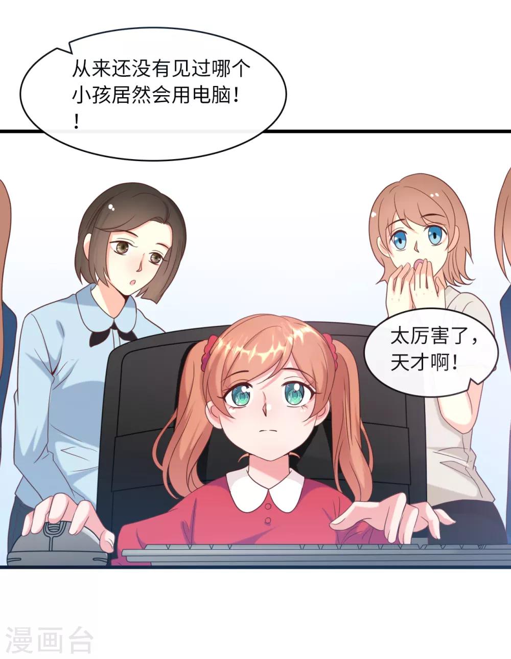 《总裁爹地追上门》漫画最新章节第20话 争风吃醋免费下拉式在线观看章节第【14】张图片