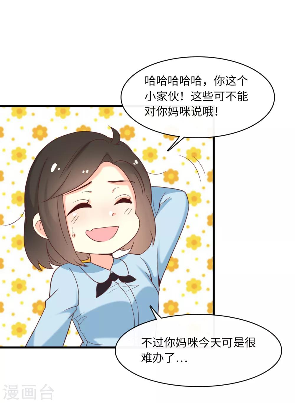 《总裁爹地追上门》漫画最新章节第20话 争风吃醋免费下拉式在线观看章节第【16】张图片